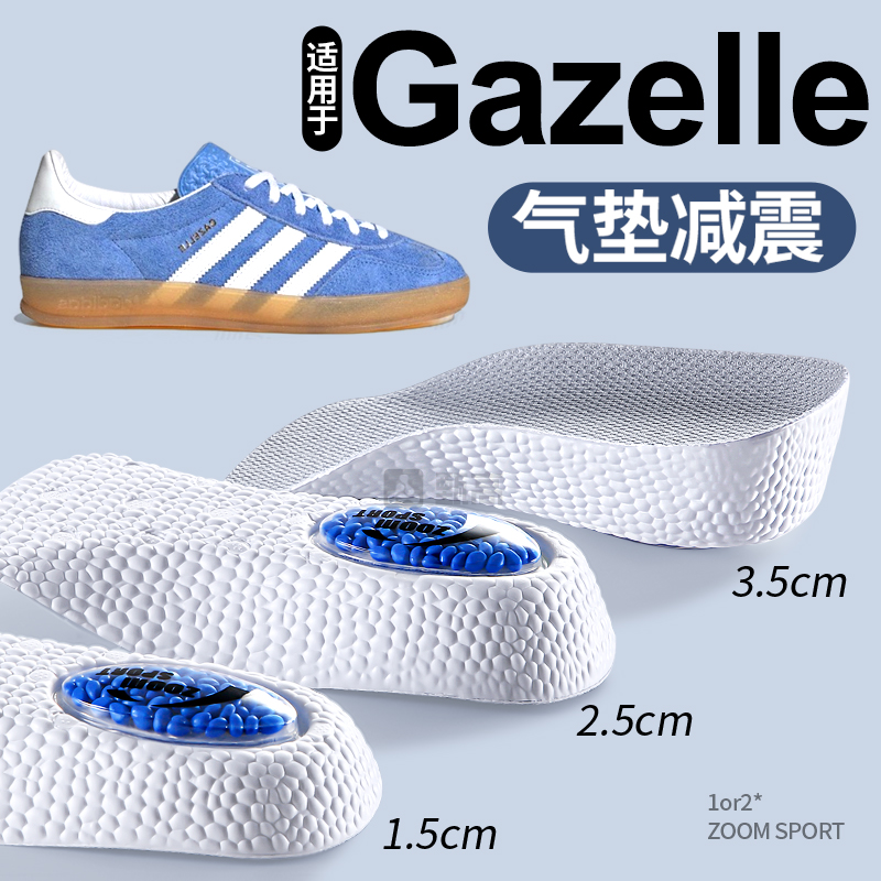 适用于阿迪达斯Gazelle增高鞋垫