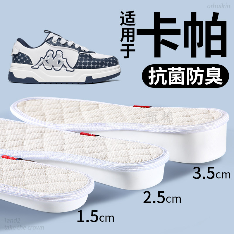 适用于卡帕kappa增高鞋垫男女抗菌防臭3.5厘米隐形内增高软底舒适,服饰配件/皮带/帽子/围巾,增高垫,淘宝优惠券,粉丝福利购,淘宝优惠卷