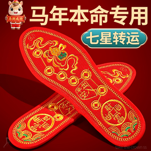 2026年马年本命年红鞋垫男士红色脚踏七星属马新款十字绣女款结婚