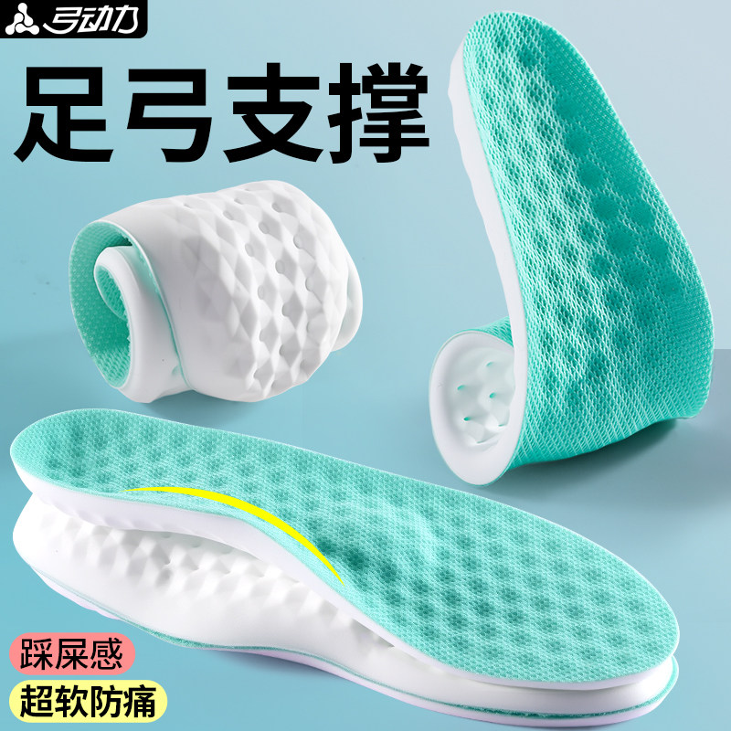 足弓支撑鞋垫运动减震扁平足平底足加厚踩屎感超软防痛直腿夏季