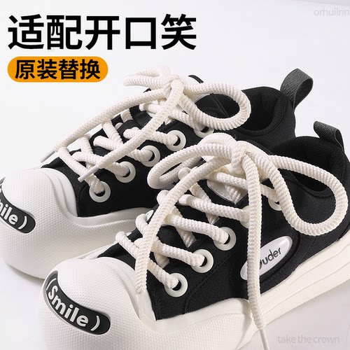 原装替换适用于ouder开口笑鞋带