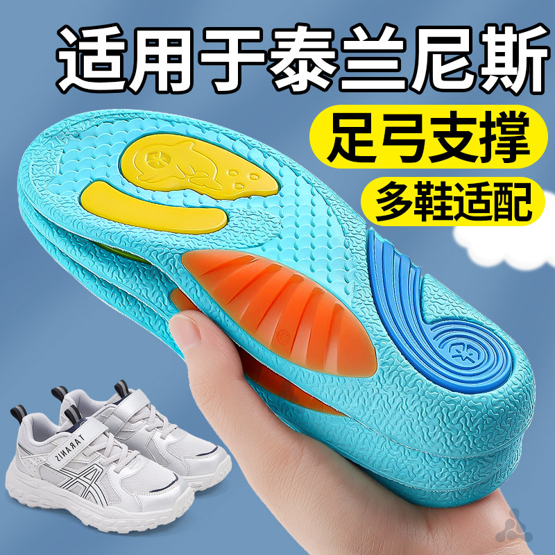 适用于泰兰尼斯儿童鞋垫足弓支撑