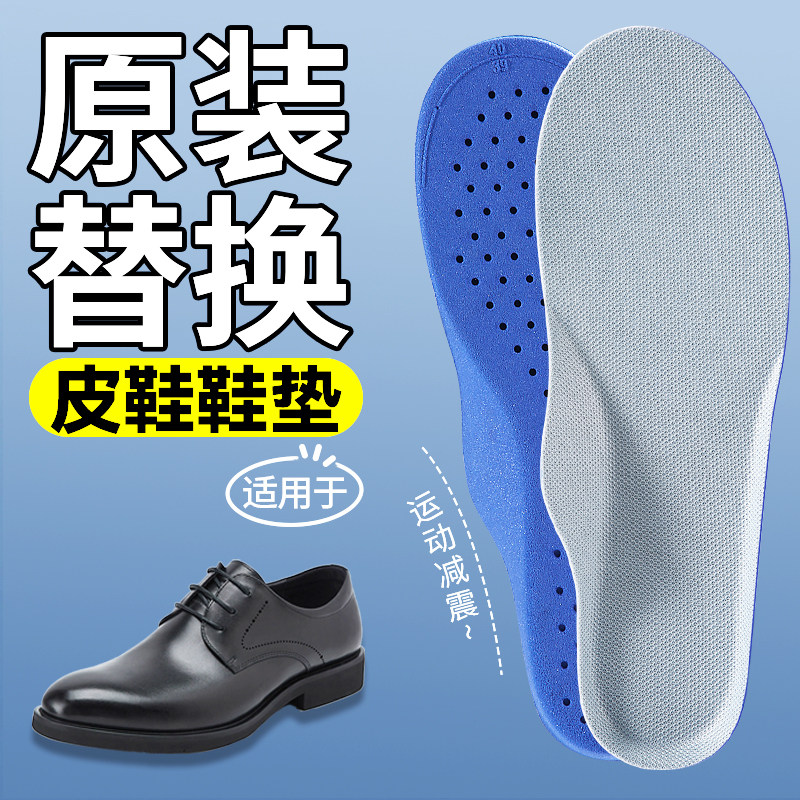 适用于皮鞋鞋垫原装替换运动抗菌
