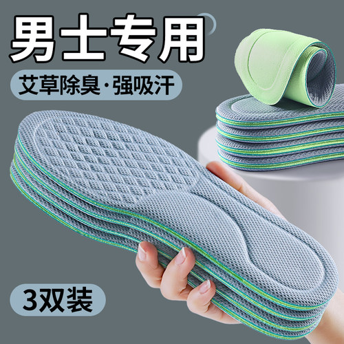 男士专用鞋垫夏季艾草除臭留香型
