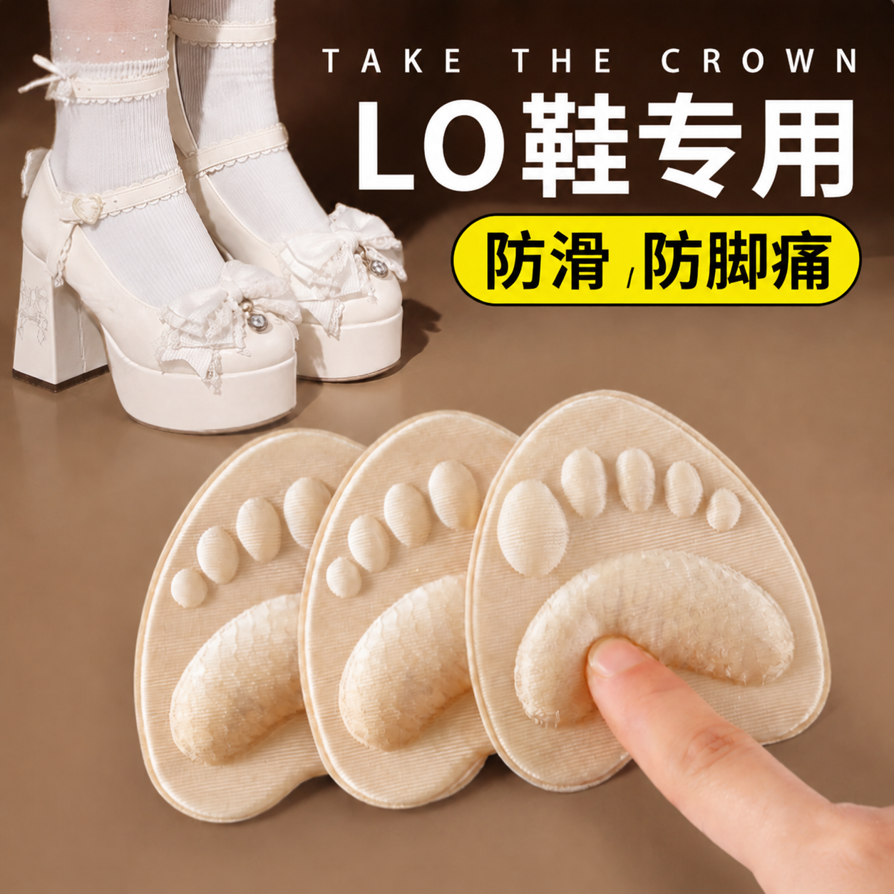 LO鞋专用前掌垫超软防痛防滑