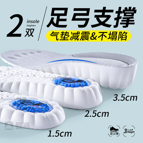 足弓支撑增高鞋垫气垫减震不塌陷