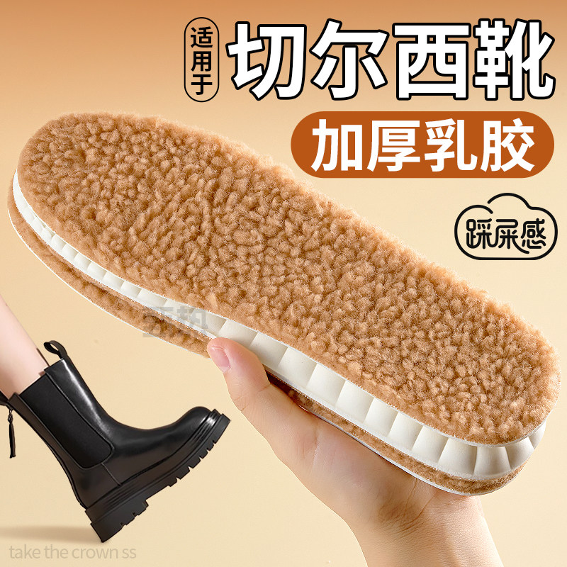 切尔西靴专用乳胶保暖鞋垫冬季
