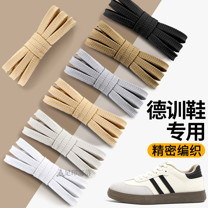 德训鞋专用鞋带米色白色扁平不起球男女款运动风板鞋休闲鞋绳带