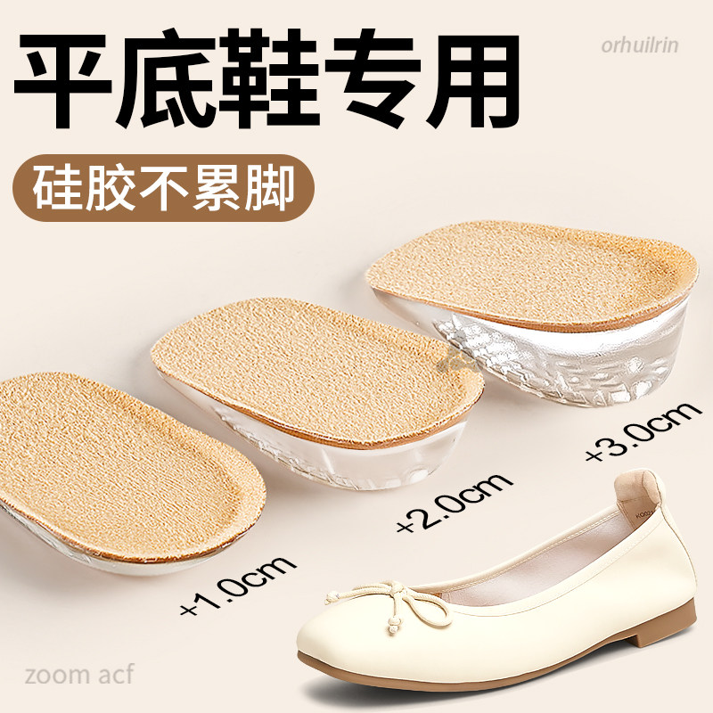 平底鞋增高垫硅胶不累脚后跟半垫
