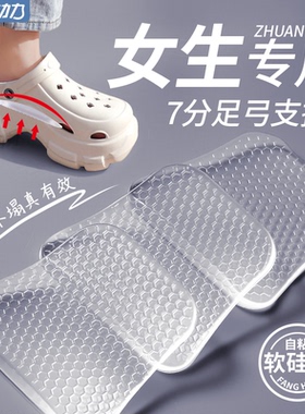 女生专用足弓垫洞洞鞋鞋子腰窝垫