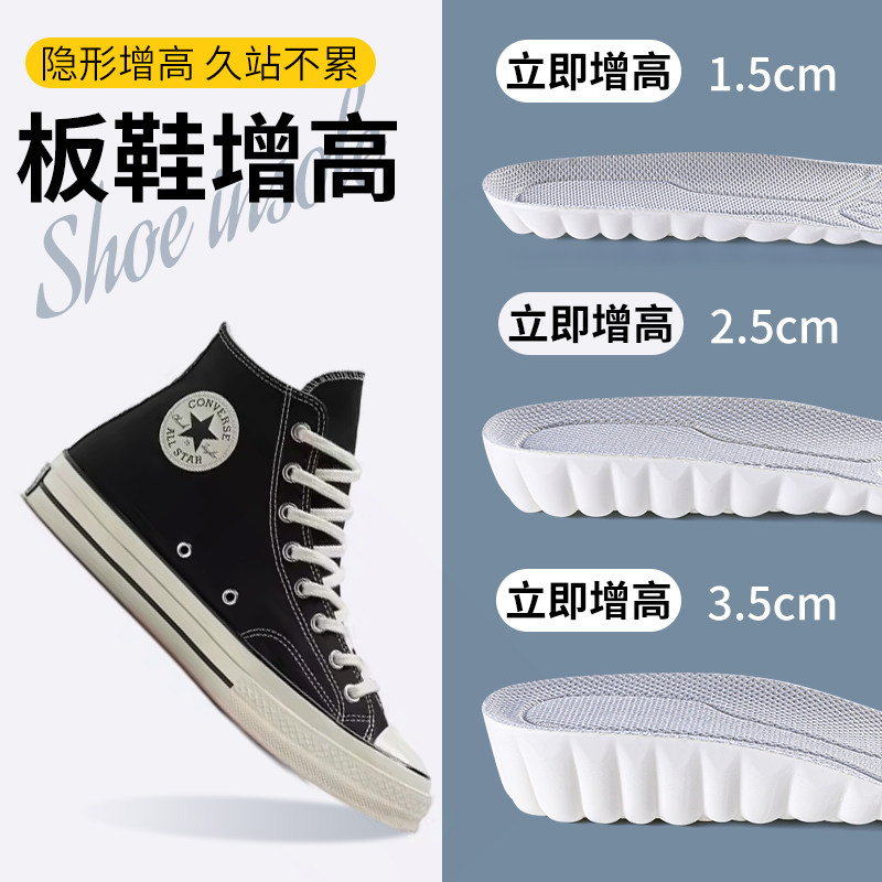 板鞋增高鞋垫男隐形小个子增高久站不累2cm吸汗透气1cm匡威1970s