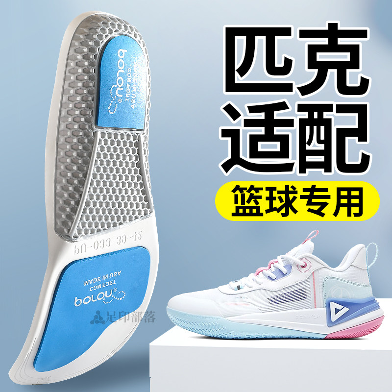 适配匹克鞋垫篮球鞋专用高弹减震