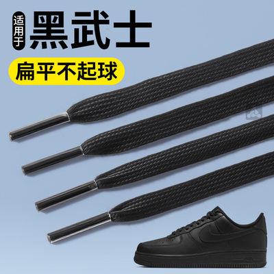 适用于黑武士黑色鞋带耐克不起球