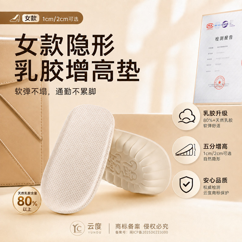 甄乳乳胶女士专用隐形增高鞋垫