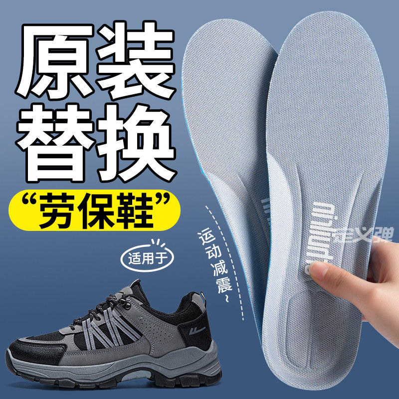 劳保鞋垫原装替换久站不累踩屎感