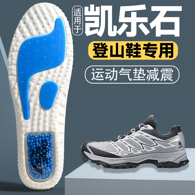 适用于凯乐石登山专用鞋垫不累脚