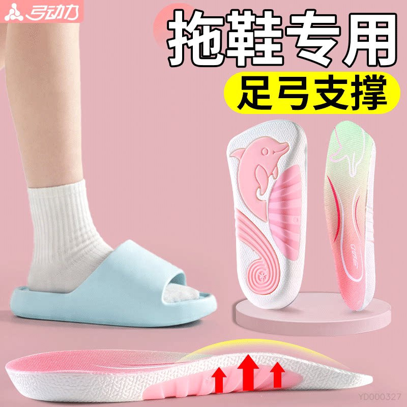 拖鞋专用鞋垫女士足弓垫吸汗防滑