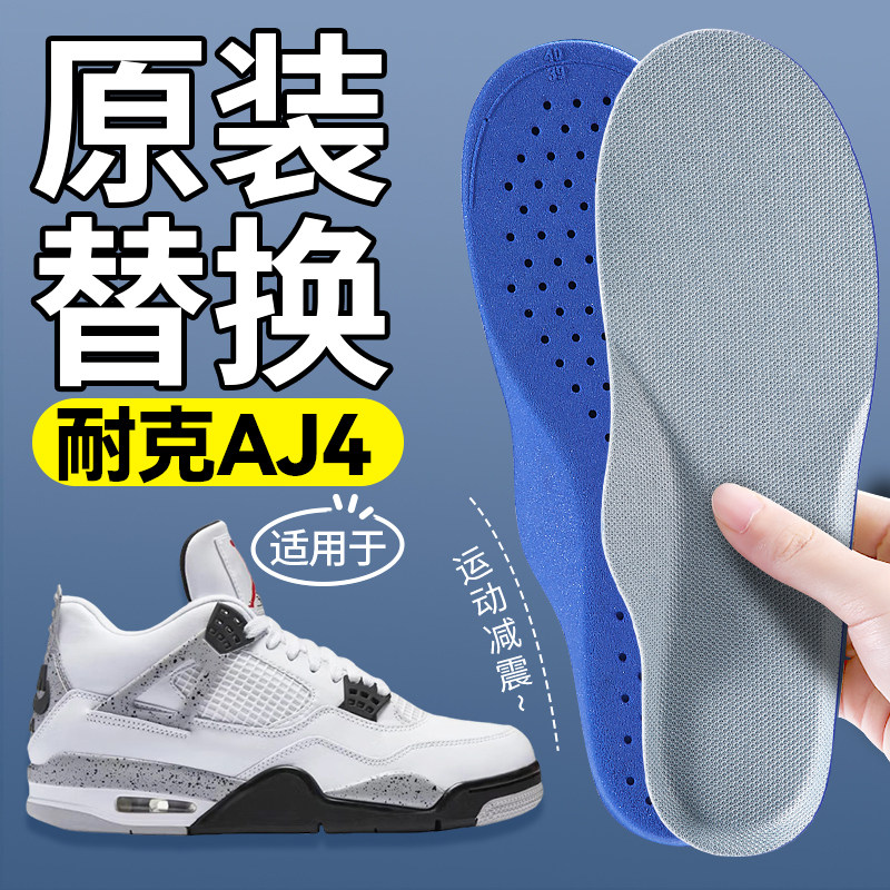 适用于耐克AJ4鞋垫原装替换运动减震高弹软底舒适久站防痛不累脚,服饰配件/皮带/帽子/围巾,鞋垫,淘宝优惠券,粉丝福利购,淘宝优惠卷