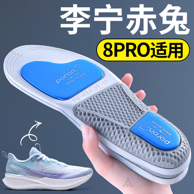 适配李宁赤兔8pro鞋垫运动减震