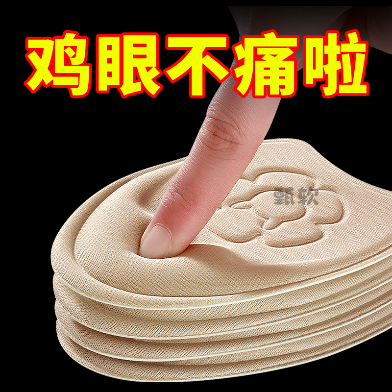 鸡眼防痛脚垫前脚掌防疼加厚软底