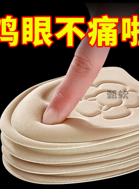 鸡眼垫前脚掌鞋垫防痛超软防疼加厚软底久站半码垫女士老茧踩屎感