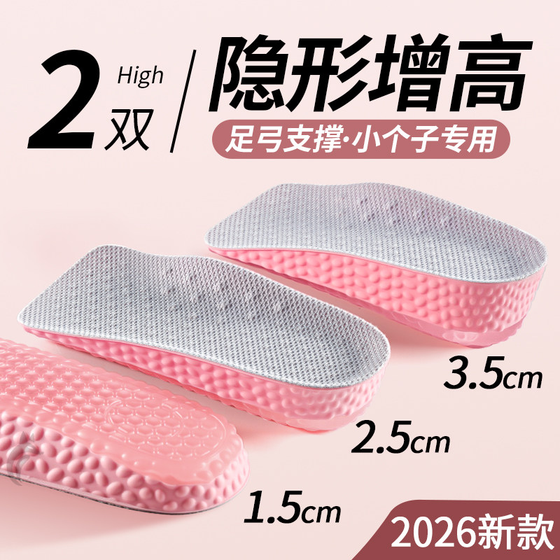 隐形内增高鞋垫足弓支撑女不累脚