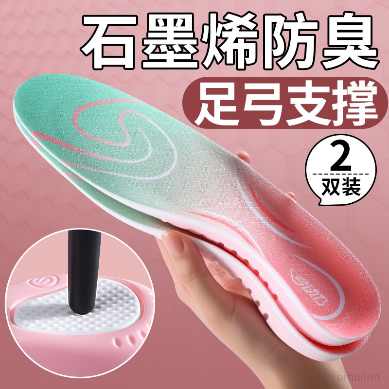 石墨烯防臭鞋垫运动气垫减震久站不累脚足弓支撑吸汗透气抗菌女款