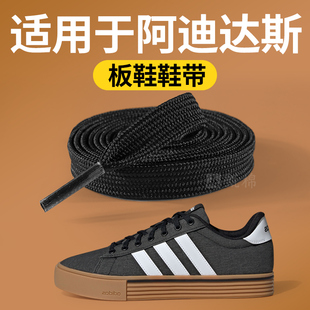 适用于阿迪达斯鞋带男款防滑防松扁平不起球黑色adidas三叶草板鞋