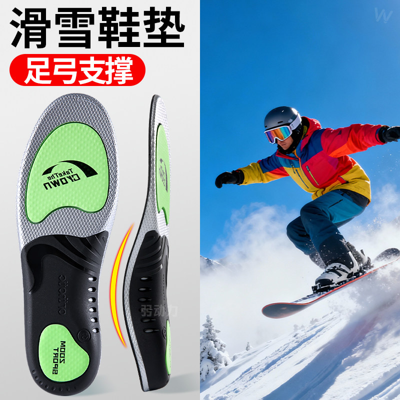 滑雪鞋专用鞋垫足弓支撑运动减震