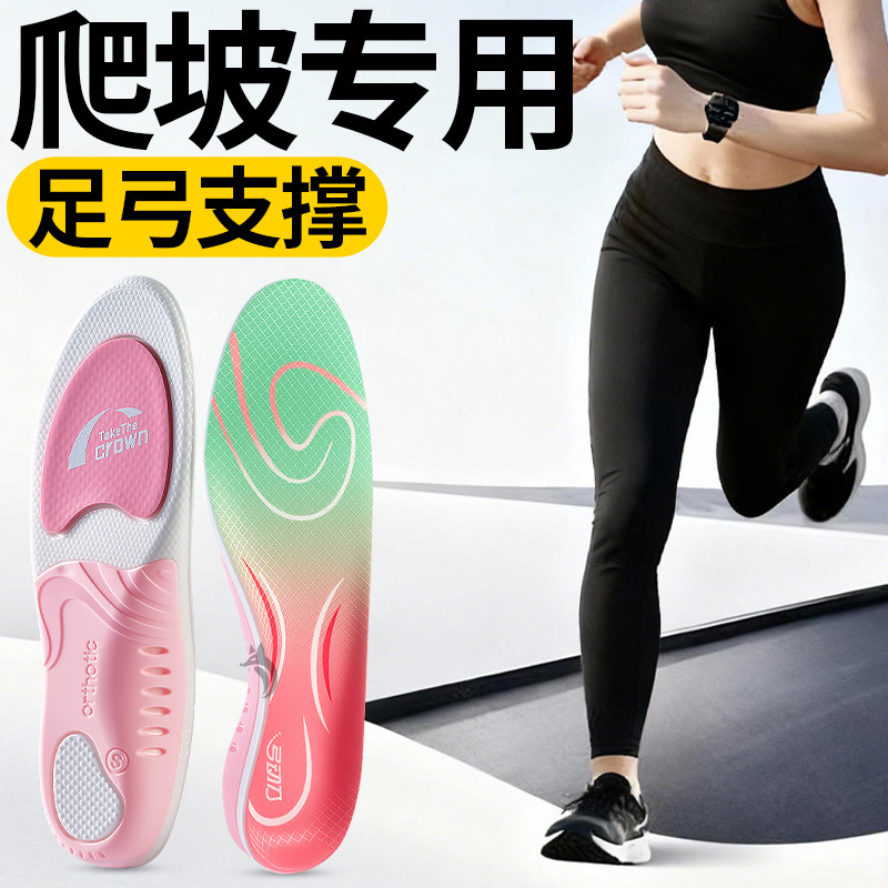 爬坡专用女士足弓支撑鞋垫女款