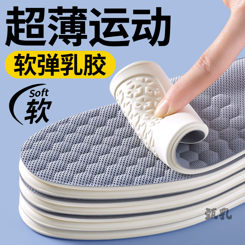 超薄运动鞋垫男士吸汗防臭透气