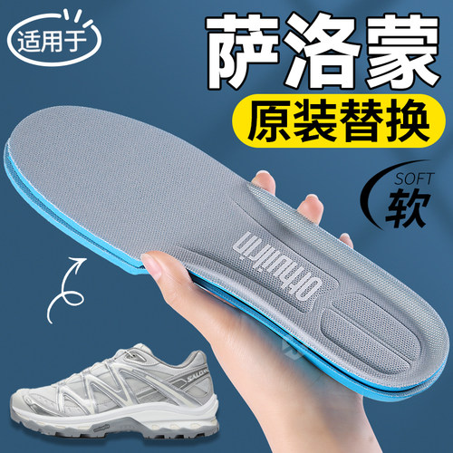 适用于萨洛蒙原装替换鞋垫运动
