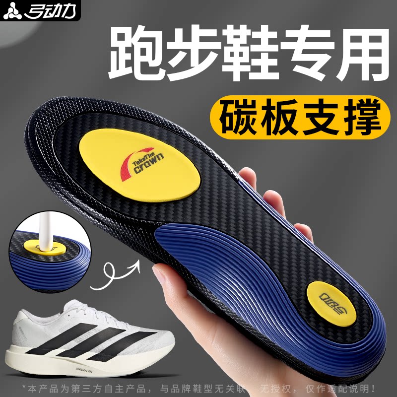 专业跑步鞋垫减震高弹全掌碳板图片