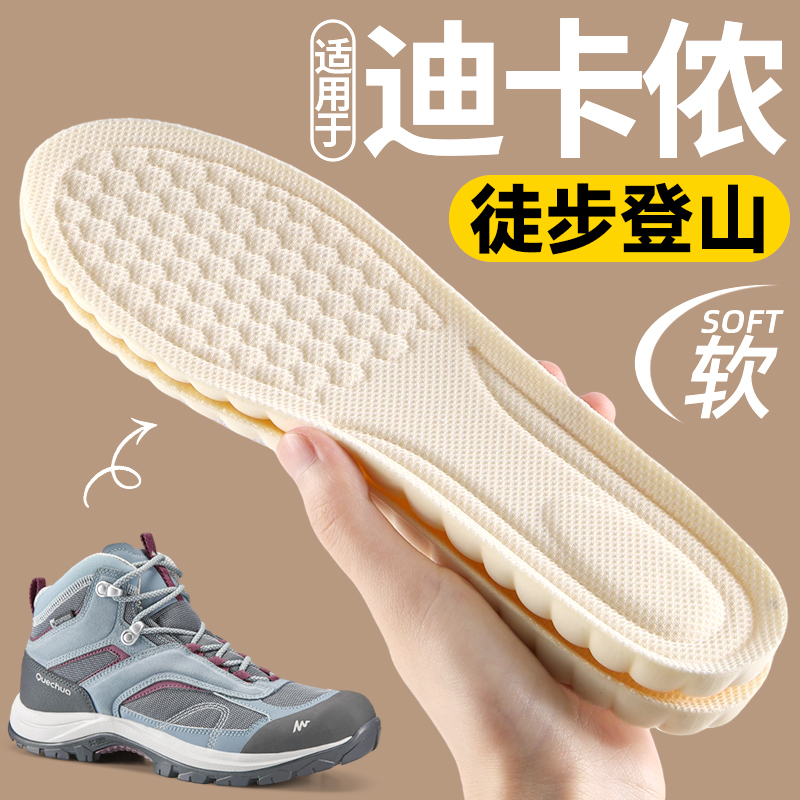 适用于迪卡侬鞋垫徒步登山运动