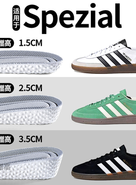 适用于adidas Handball Spezial增高鞋垫阿迪达斯德训鞋增高垫