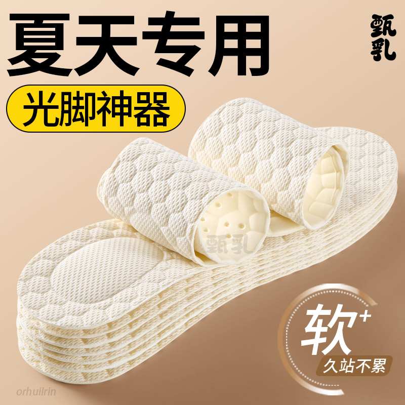 夏天专用鞋垫女款光脚神器