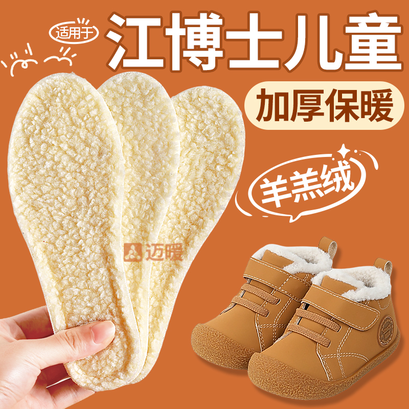 适用于江博士儿童保暖鞋垫小孩用