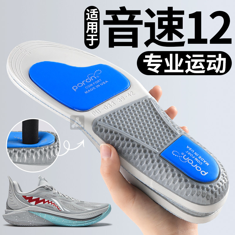 适用于李宁音速12鞋垫专业运动