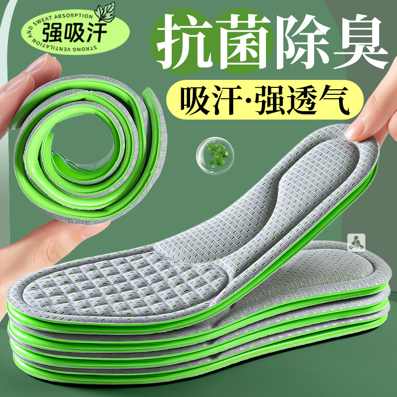 防臭鞋垫男款艾草吸汗透气夏季