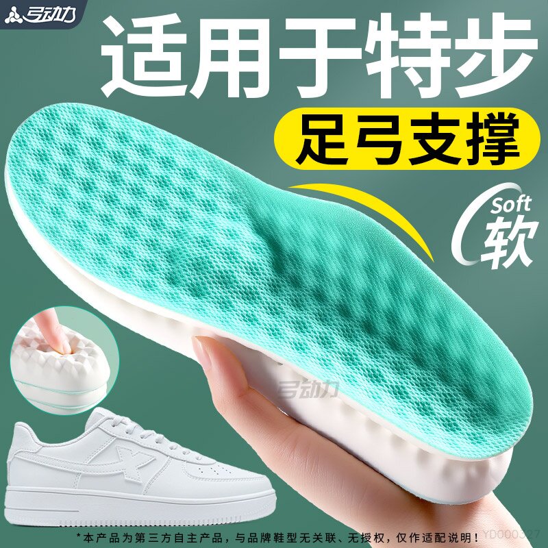 适用于特步鞋垫足弓支撑久站不累