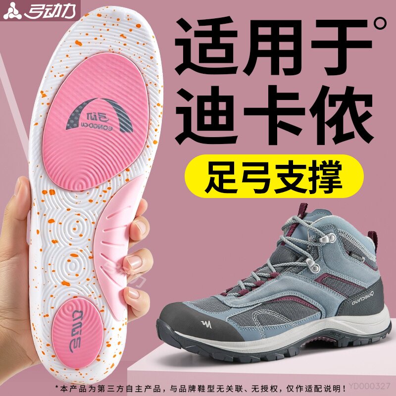 适用于迪卡侬鞋垫硬质足弓支撑