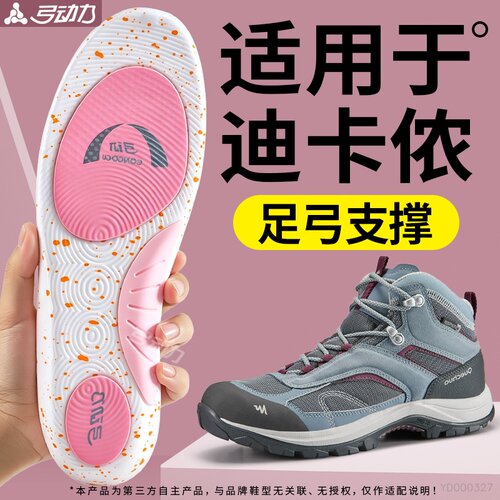 适用于迪卡侬鞋垫硬质足弓支撑