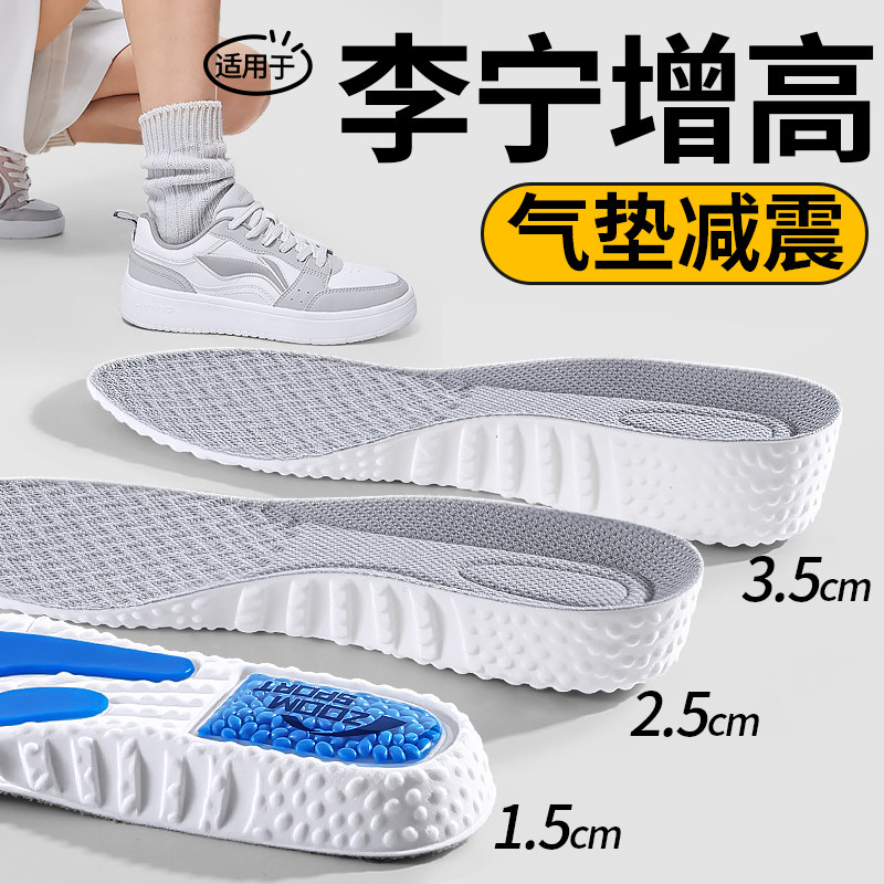 适用于李宁内增高鞋垫男款zoom气垫运动减震女不累脚隐形增高垫