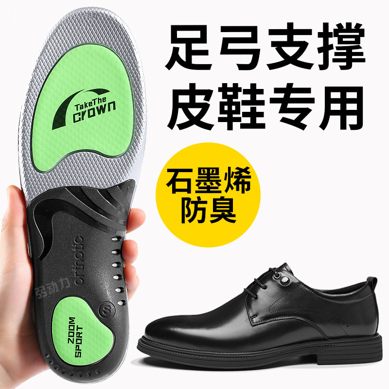 皮鞋专用鞋垫足弓支撑久站不累图片