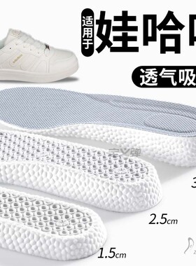 适用于娃哈哈增高鞋垫夏季透气