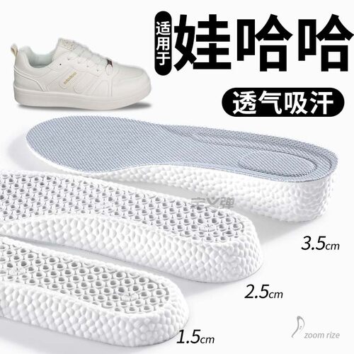 适用于娃哈哈增高鞋垫夏季透气