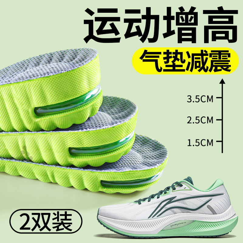 运动增高鞋垫气垫减震软底舒适