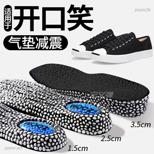 适用于Converse Jack Purcell匡威开口笑帆布板鞋增高鞋垫内增高