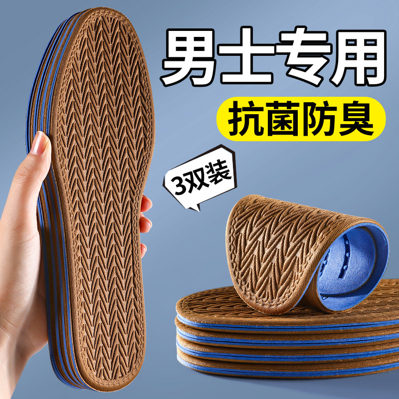 男士专用鞋垫男款抗菌防臭吸汗除臭透气留香抑菌软底舒适运动减震,服饰配件/皮带/帽子/围巾,鞋垫,淘宝优惠券,粉丝福利购,淘宝优惠卷