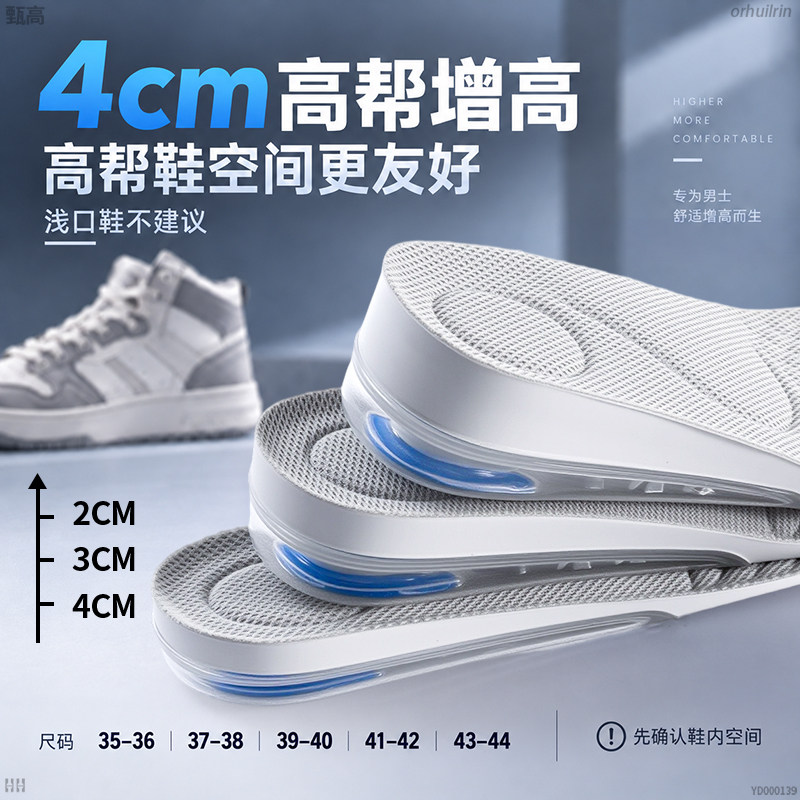 高帮专用增高鞋垫运动气垫减震